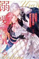 The Young Lady of a District Count Is Sold and Forced to Dote on the Crown Prince of the Neighboring Country / Проданная дочь графа получает любовь соседнего наследного принца