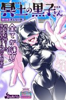 Kuroko-san from underworld / Куроко-сан из мира мёртвых