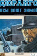 Durango / Дюранго