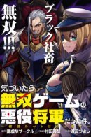 Я стал Злодеем-Генералом разрушающим баланс