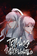 Blаck Govеrnаncе / Тёмная Гувернантка