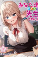 Anata-tachi Soredemo Sensei desu ka! / Вы все еще называете себя учителем?