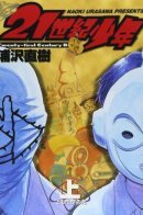 21st Century Boys / Мальчишки двадцать первого века