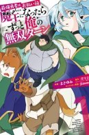 From Mightiest Hero to Demon King / Что если сильнейший герой, забытый за ненадобностью, сам станет королём демонов? Вот это поворот!