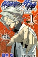 The Shinigami Infirmary / Шинигами из школьного лазарета