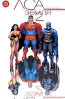 JLA: Earth 2 / ЛСА: Земля 2