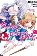 OreShura 4-koma / Меж двух огней — Девушка и подруга детства ёнкома