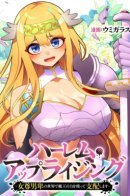 Harem Uprising: I Will Rule a Female-Dominated World Using the Demon King’s Power / Восхождение гарема: я подчиню мир женского превосходства, используя силу Короля демонов
