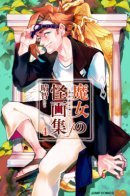 The Witch's Monstrous Paintings / Чудовищные картины ведьмы