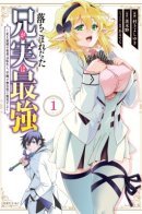 The Useless Brother Is Now the Strongest: The Mighty Brave Is Reincarnated and Nonchalantly Rules over the Academy / Самый сильный герой в истории перевоплощается и неосознанно становится воином в школе