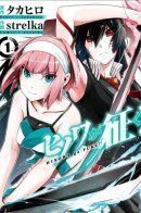 Hinowa Conquers! / Завоевательница Хинова!