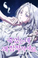 Why are you so obsessed with me, even after I die? / Почему вы так одержимы мной, даже после моей смерти?