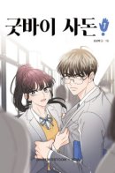 Goodbye In-laws / Прощай, зять