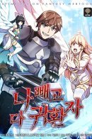 Everyone Else is a Returnee / Каждый возвращается домой