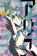 Imawa no Kuni no Alice / Алиса в Пограничье