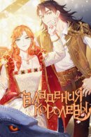 Realm of Queen / Владения королевы