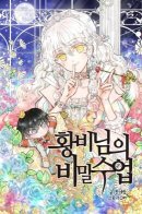 The Moon Witch and the Sun King: My Salvation / Лунная ведьма и Солнечный Король: Моё спасение