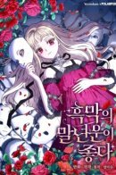 The Villainous Mastermind Gets Lucky in His Later Years / Злодеям в последние годы очень везёт