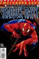 The Amazing Spider-Man 2001 / Удивительный Человек-паук: 2001