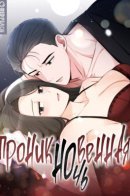 pagodeuneun bam / Проникновенная ночь