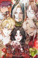 100 проклятий особняка Иллестон