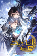 Geurimja eobsneun bam / Ночь без тени