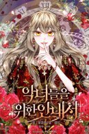 A guidebook for Villainesses / Пособие для злодеек