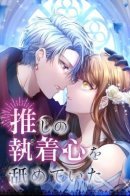 Obsessed with you / Одержимый тобой