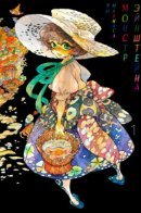 Einstein's Monster / Монстр Эйнштейна