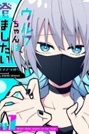 Wolf-chan Wants to Be Clear / Девушка-волк пытается изобразить безразличие