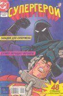 Superheroes / Супергерои