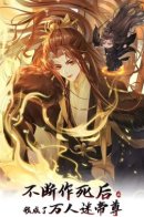 After Constantly Dying, I Became the Emperor Venerable / После самоубийства я стала императором мира