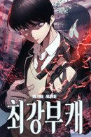 Ultra Alter / Сильнейший твинк