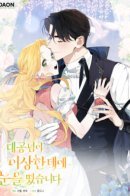 Великий князь, открыв глаза, увидел странное место.