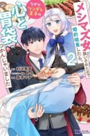 I Was Called a Bad Cook and Dumped My Fiancé, Now the Tsundere Prince Is Addicted to My Food! / Меня прозвали отравительницей, и я разорвала помолвку, но почему-то покорила сердце и желудок принца-цундере