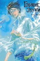 The Sound of the Skies / Горние звуки
