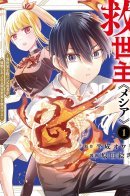 The Savior ~The former hero who saved another world beats the real world full of monsters~ / Мессия. Спасший другой мир становится сильнейшим на Земле, полной демонов