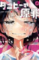 Takopi's Original Sin / Первородный грех Такопи