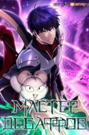 Debuff Master / Мастер дебаффов