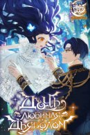 I Am A Daughter Loved By The Devil / Дочь, любимая дьяволом