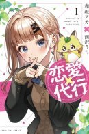 Love Agency / Любовное агентство