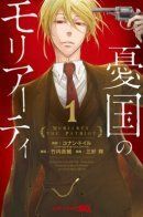 Yuukoku no Moriarty / Патриотизм Мориарти