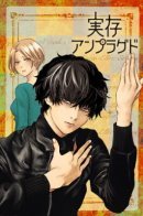 Existential Unplugged / Экзистенциальное одиночество