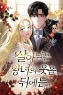 Behind the Surviving Princess' Smile / За улыбкой выжившей принцессы