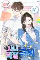 No Fandom in the Workplace / Запрет на внутреннюю неразглашенность