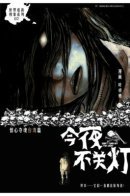 Stories After Dark: Taiwan / Истории во тьме: Тайвань