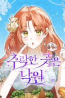 Crash On Paradise / Место падения — рай