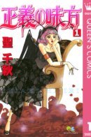 Ally of Justice / Защитница справедливости