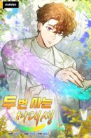 The Art Student Who Lived Twice / Художник, живущий второй раз