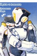 Nyarchive and company |Nyaori's Journey / Нярхив и компания | Приключения Няори